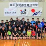 日本ろうあ者卓球協会 ユース強化指定選手強化合宿 様