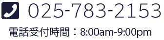 電話：025-783-2153